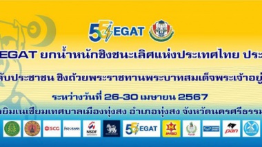 EGAT ยกน้ำหนักชิงชนะเลิศแห่งประเทศไทย ประจำปี 2567 MEN 67 kg A