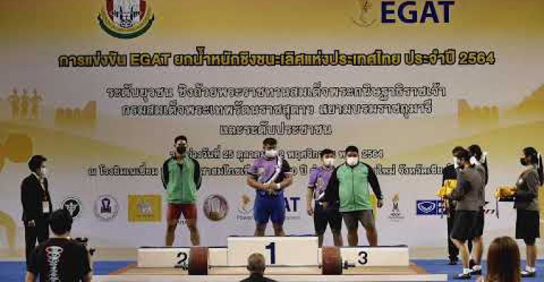 การแข่งขัน EGAT ยกน้ำหนักชิงชนะเลิศแห่งประเทศไทย ประจำปี 256 ...