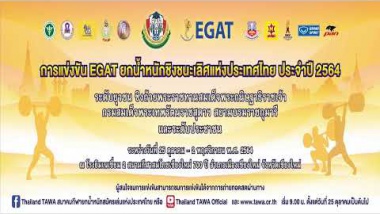 การแข่งขัน EGAT ยกน้ำหนักชิงชนะเลิศแห่งประเทศไทย ประจำปี 2564  1/11/2021 MEN 89 kg A