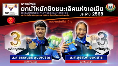 “เสธ.ยอด-มาดามบุษ” จัดเลี้ยงแสดงความยินดีให้ทีมยกน้ำหนัก 3 ร ... Image 1