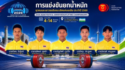 ทัพไทยชุดแรกลัดฟ้าบุกอุซเบกิสถานทำศึกยกเหล็กยุวชนและเยาวชนเอ ... Image 6