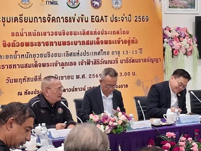สมาคมกีฬายกน้ำหนักฯ ประชุมร่วมกับ จ.เชียงราย เตรียมจัดศึก EG ... Image 3