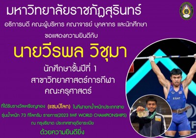 “วีรพล” หอบความสำเร็จกลับถึงไทยแล้ว-มรภ.สุรินทร์ ร่วมแสดงควา ... Image 3