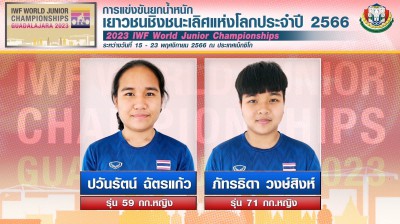 2 จอมพลังไทยลัดฟ้าชิงชัยยกน้ำหนักเยาวชนชิงชนะเลิศแห่งโลก ที่ ... Image 1